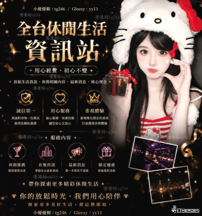 全台休閒生活資訊站