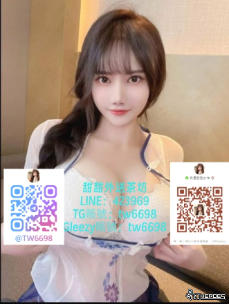 甜甜Gleezy： tw6698   甜甜telegram ：@tw6698    甜甜賴 ：423969  甜甜賴 ：jkf989     名字：雪兒 157 / 45kg / C杯 / 18歲 特色：小隻床上好操控 服務態度好 貼心不趕時間 清純甜美 超級喜歡 舌吻 火車便當 配合度高 身體敏感 粉嫩水多