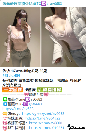 台灣交友Gleezy：av6683台灣約炮tg搜av6683看照選妃頻道：https://t.me/yy64922