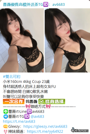 台灣交友Gleezy：av6683台灣約炮tg搜av6683看照選妃頻道：https://t.me/yy64922