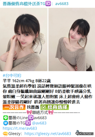 台灣交友Gleezy：av6683台灣約炮tg搜av6683看照選妃頻道：https://t.me/yy64922