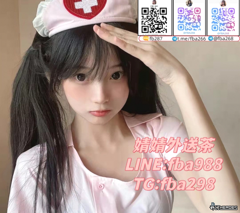 臺灣舒壓婧婧電報@fba268