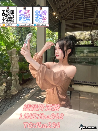 臺灣舒壓婧婧電報@fba268