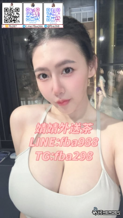 臺灣舒壓婧婧電報@fba268