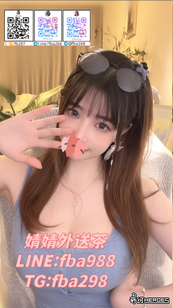 臺灣舒壓婧婧電報@fba268