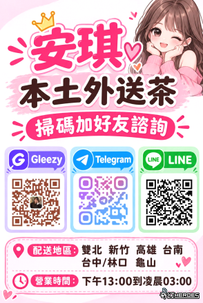 台灣出差生活｜Gleezy：xs9805｜晚上約飯輕鬆聊