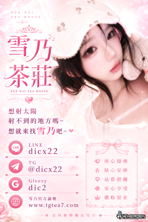 放鬆舒壓性福找雪乃TG：dicx22