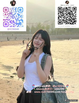 台 灣 出 差 旅 遊 約 飯 店  Gleezy ：k66099 或 TG搜索yc90048 舒 壓 聊 天