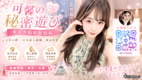 東京・大阪出差服務  寂寞的夜晚也不孤單 溫柔懂你的女孩陪伴，完全隱私，不用外出