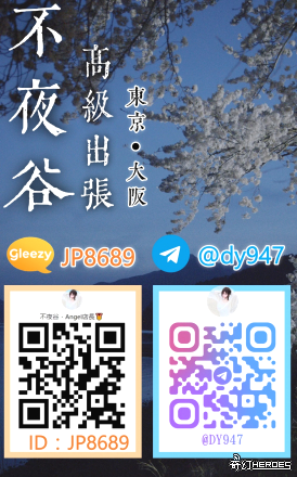 不夜谷・日本高級俱樂部