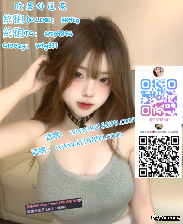#高雄出差旅遊酒店小姐Gleezy：why337#放鬆舒壓#鳳山找小姐#屏東出差#童顔巨乳TG：@tg9894或@txy789 聯絡欣果大G：https://gleezy.net/w799fa