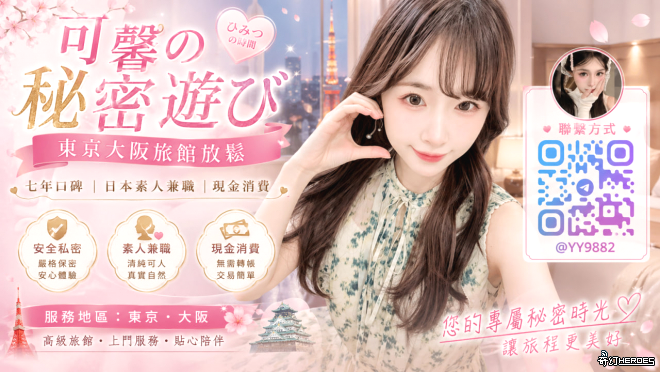 東京・大阪 線上戀人陪伴｜介紹人直推TG搜索yy9882