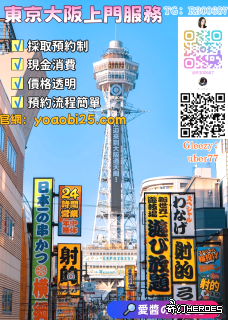｜東京大阪對應中