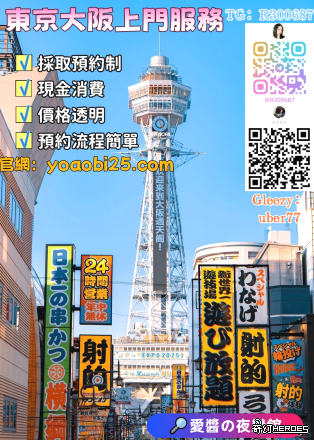 ｜東京大阪對應中