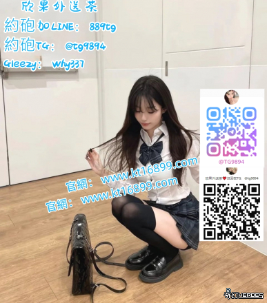 #新竹 找 妹 妹 G leezy：why337上  門 服 務 按 摩 TG：@tg9894