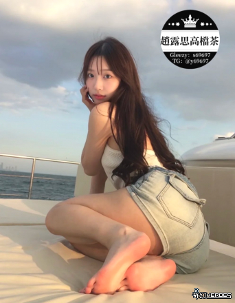 【TG：@y69697】台灣首選趙露思高端茶
