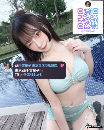  日本东京约會联络星子G l e e z y I D：l i n e j p 3 7 7  T G: Q X 8 8 t w 8，专为华人服务 快速方便滿足你的需求