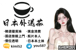 日本魚水之歡/本人照片選擇✈️T G：@ y o u 5 8 7 誠信經營 /出差旅遊放鬆首選 G l e e z y ： k i m i 5 2