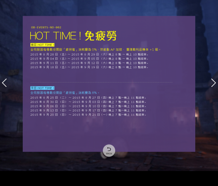 HOT TIME！免疲勞