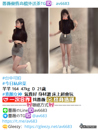 台灣交友Gleezy：av6683台灣約炮tg搜av6683看照選妃頻道：https://t.me/yy64922