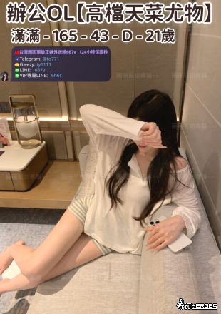 tw臺灣交友加Gleezy:ty1111臺灣約炮加TG：@tq771 tw臺灣交友加Gleezy:ty1111臺灣約炮加TG：@tq771 tw臺灣交友加Gleezy:ty1111臺灣約炮加TG：@tq771 tw臺灣交友加Gleezy:ty1111臺灣約炮加TG：@tq771 tw臺灣交友加Gleezy:ty1111臺灣約炮加TG：@tq771