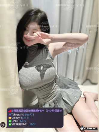 tw臺灣交友加Gleezy:ty1111臺灣約炮加TG：@tq771