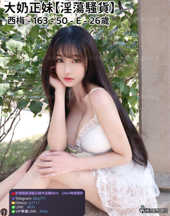 tw臺灣交友加Gleezy:ty1111臺灣約炮加TG：@tq771 tw臺灣交友加Gleezy:ty1111臺灣約炮加TG：@tq771 tw臺灣交友加Gleezy:ty1111臺灣約炮加TG：@tq771 tw臺灣交友加Gleezy:ty1111臺灣約炮加TG：@tq771 tw臺灣交友加Gleezy:ty1111臺灣約炮加TG：@tq771