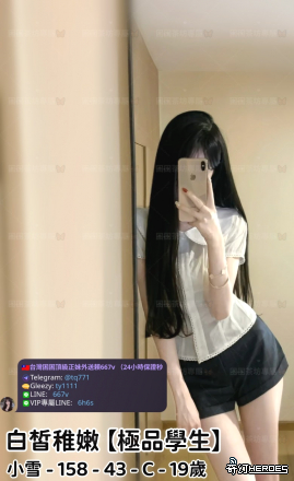 tw臺灣交友加Gleezy:ty1111臺灣約炮加TG：@tq771 tw臺灣交友加Gleezy:ty1111臺灣約炮加TG：@tq771 tw臺灣交友加Gleezy:ty1111臺灣約炮加TG：@tq771 tw臺灣交友加Gleezy:ty1111臺灣約炮加TG：@tq771 tw臺灣交友加Gleezy:ty1111臺灣約炮加TG：@tq771