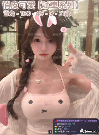 tw臺灣交友加Gleezy:ty1111臺灣約炮加TG：@tq771 tw臺灣交友加Gleezy:ty1111臺灣約炮加TG：@tq771 tw臺灣交友加Gleezy:ty1111臺灣約炮加TG：@tq771 tw臺灣交友加Gleezy:ty1111臺灣約炮加TG：@tq771 tw臺灣交友加Gleezy:ty1111臺灣約炮加TG：@tq771