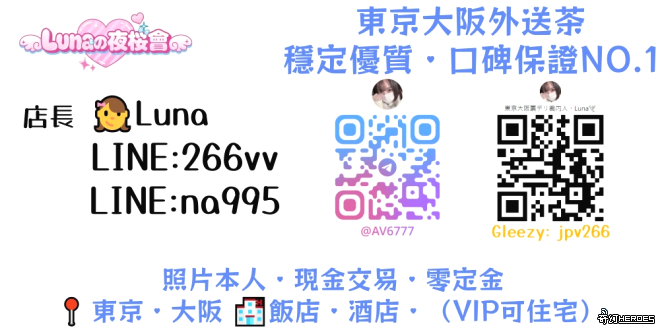 來日本出差玩想放鬆的話，可以試試叫上門的服務喔～搜索『Lunaの夜櫻會』