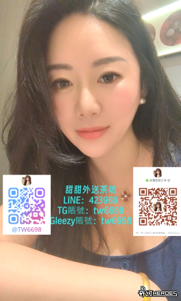 甜甜Gleezy ： tw6698  【為主】  甜甜telegram ：@tw6698    甜甜telegram ：@ktt67    甜甜賴 ：423969  甜甜賴 ：jkf989