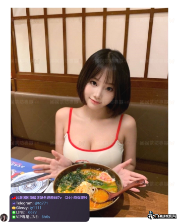 tw臺灣交友加Gleezy:ty1111臺灣約炮加TG：@tq771 tw臺灣交友加Gleezy:ty1111臺灣約炮加TG：@tq771 tw臺灣交友加Gleezy:ty1111臺灣約炮加TG：@tq771 tw臺灣交友加Gleezy:ty1111臺灣約炮加TG：@tq771 tw臺灣交友加Gleezy:ty1111臺灣約炮加TG：@tq771