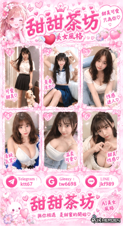 甜甜Gleezy： tw6698 【為主】 甜甜telegram：@tw6698  甜甜telegram：@ktt67 甜甜賴：423969 甜甜賴：jkf989  娜娜 158cm-55kg-Hcup-22歲 小隻馬 巨乳 158的身高配H奶 視覺效果超震撼 奶超大 超軟 超好摸 奶頭很大顆 很敏感 輕輕一碰就有反應 身體也很敏感 很容易濕 最喜歡坐上來 讓哥哥邊吸奶邊幹 奶炮必玩   甜甜Gleezy： tw6698 【為主】 甜甜telegram：@tw6698  甜甜telegram：@ktt67
