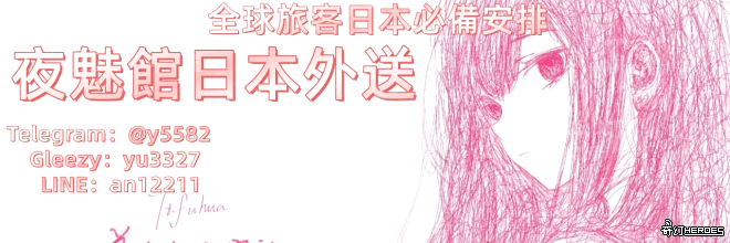 歡迎來到 日 本 夜 魅 館，盡情享受頂級 性 愛 服務！ 夜 魅 館 專門為到 日 本 旅遊或者出差的遊客提供最便捷的 上 門 服 務 絕對隱私：專業保密，讓您安心盡興！都有健康監測！ 【T G ： @ y 5 5 8 2 】 【 l i n e ： a n 1 2 2 1 1 】 【 g l e e z y ： y u 3 3 2 7 】 【 官 網 w w w . t y 5 5 6 3. c o m 】