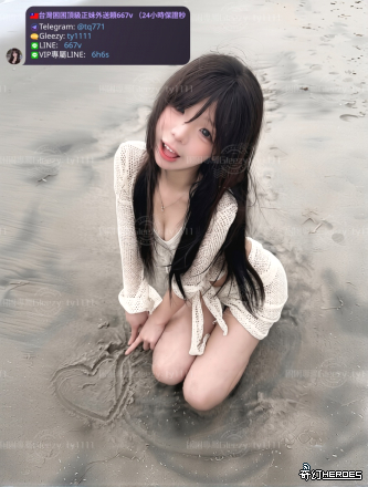 tw臺灣交友加Gleezy:ty1111臺灣約炮加TG：@tq771
