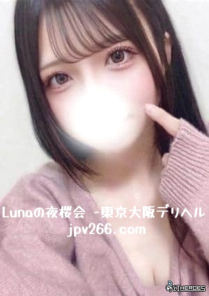 東京・大阪風俗出張Tg：tgav67 東京・大阪｜專屬私人時光 嚴選櫻花系女子 依您喜好，量身安排專屬陪伴 從輕柔交談開始 到更親密的靠近 一切節奏由您主導，慢慢展開 私密・準時・品質保證 聯絡 Lunaの夜櫻會 即可預約 Luna店長唯一聯絡方式 Telegram：@tgav67 Gleezy：jpv266