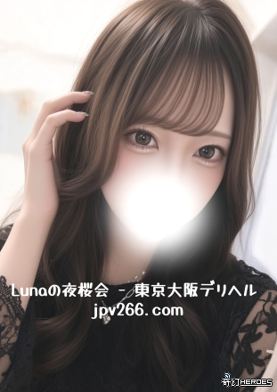 東京・大阪風俗出張Tg：tgav67 東京・大阪｜專屬私人時光 嚴選櫻花系女子 依您喜好，量身安排專屬陪伴 從輕柔交談開始 到更親密的靠近 一切節奏由您主導，慢慢展開 私密・準時・品質保證 聯絡 Lunaの夜櫻會 即可預約 Luna店長唯一聯絡方式 Telegram：@tgav67 Gleezy：jpv266