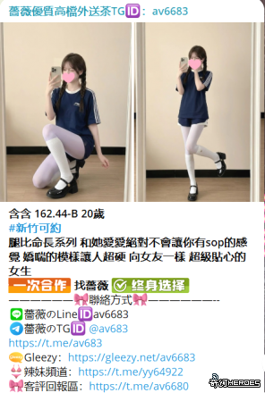 台灣交友Gleezy：av6683台灣約炮tg搜av6683看照選妃頻道：https://t.me/yy64922