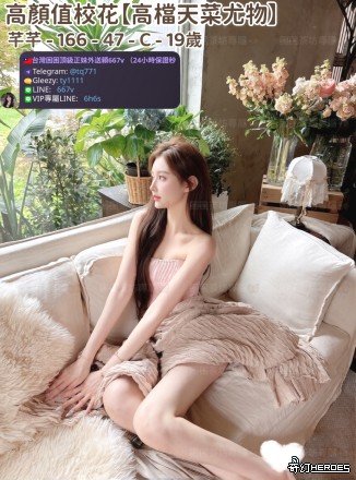 tw臺灣交友加Gleezy:ty1111臺灣約炮加TG：@tq771 tw臺灣交友加Gleezy:ty1111臺灣約炮加TG：@tq771 tw臺灣交友加Gleezy:ty1111臺灣約炮加TG：@tq771 tw臺灣交友加Gleezy:ty1111臺灣約炮加TG：@tq771 tw臺灣交友加Gleezy:ty1111臺灣約炮加TG：@tq771