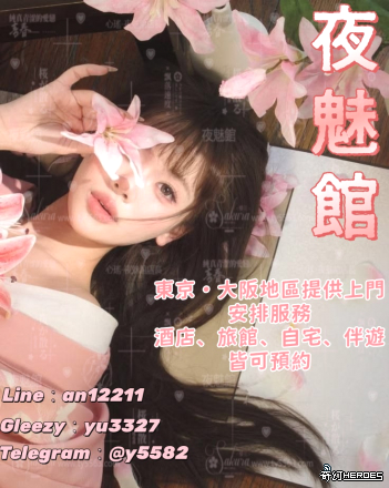 歡迎來到 日 本 夜 魅 館，盡情享受頂級 性 愛 服務！