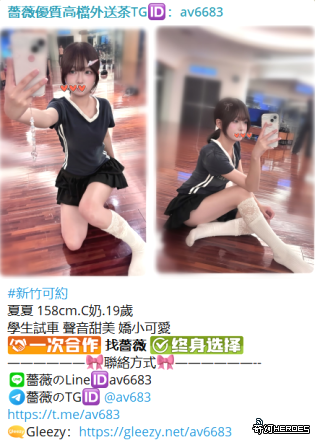 台灣交友Gleezy：av6683台灣約炮tg搜av6683