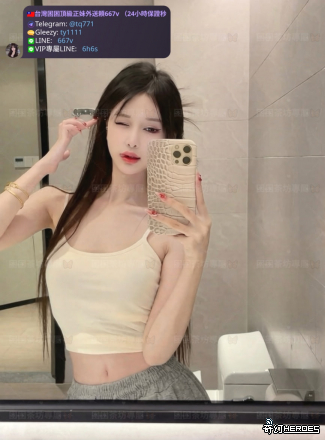 tw臺灣交友加Gleezy:ty1111臺灣約炮加TG：@tq771