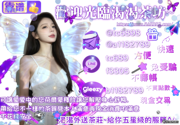 Gleezy:qq771  LINE:yy78952  Telegram:@qq771q|@qq7711 （箐恩臻選選高檔妹妹）