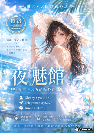 歡迎來到日本夜魅館，盡情享受頂級 性 愛 服務！ ✅ 東京大阪全區域酒店上門服務 ✅ 類型多元（氣質｜甜美｜輕熟｜高冷｜女友感等） ✅ 根據需求客製推薦，不浪費時間試錯 ✅ 初次體驗友善，流程簡單清楚 ✅ 專人引導，讓新手也能輕鬆上手 【T G ： @ y 5 2 7 8 】 【 l i n e ： a n 1 2 2 1 1 】 【 g l e e z y ： y u 3 3 2 7 】 【 官 網 w w w . t y 5 5 6 3. c o m 】