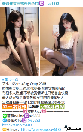 台灣交友Gleezy：av6683台灣約炮tg搜av6683