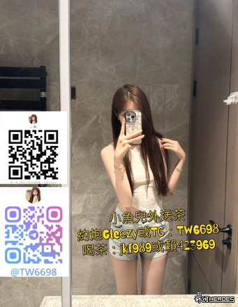 出差臺灣旅遊 賴jkf989或賴423969 【Telegram：tw6698】上 門 酒 店 服 務 空 姐