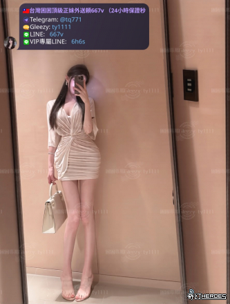 tw臺灣交友加Gleezy:ty1111臺灣約炮加TG：@tq771