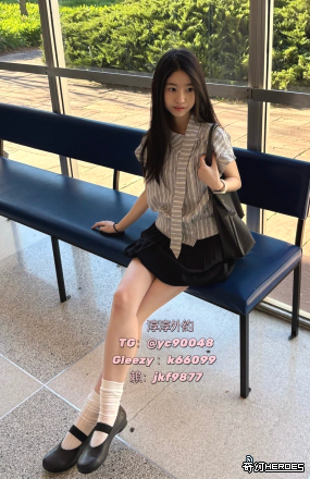 放鬆 舒壓 聊天 性福 找淳淳Gleezy：k66099和TG：yc90048