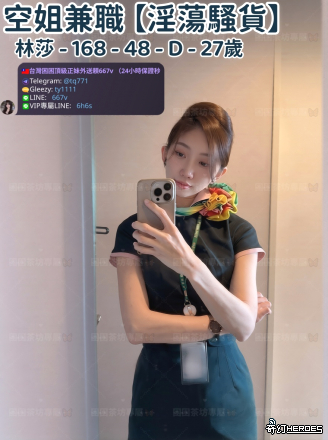 tw臺灣交友加Gleezy:ty1111臺灣約炮加TG：@tq771 tw臺灣交友加Gleezy:ty1111臺灣約炮加TG：@tq771 tw臺灣交友加Gleezy:ty1111臺灣約炮加TG：@tq771 tw臺灣交友加Gleezy:ty1111臺灣約炮加TG：@tq771 tw臺灣交友加Gleezy:ty1111臺灣約炮加TG：@tq771