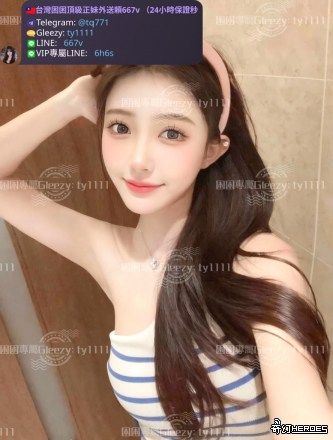tw臺灣交友加Gleezy:ty1111臺灣約炮加TG：@tq771